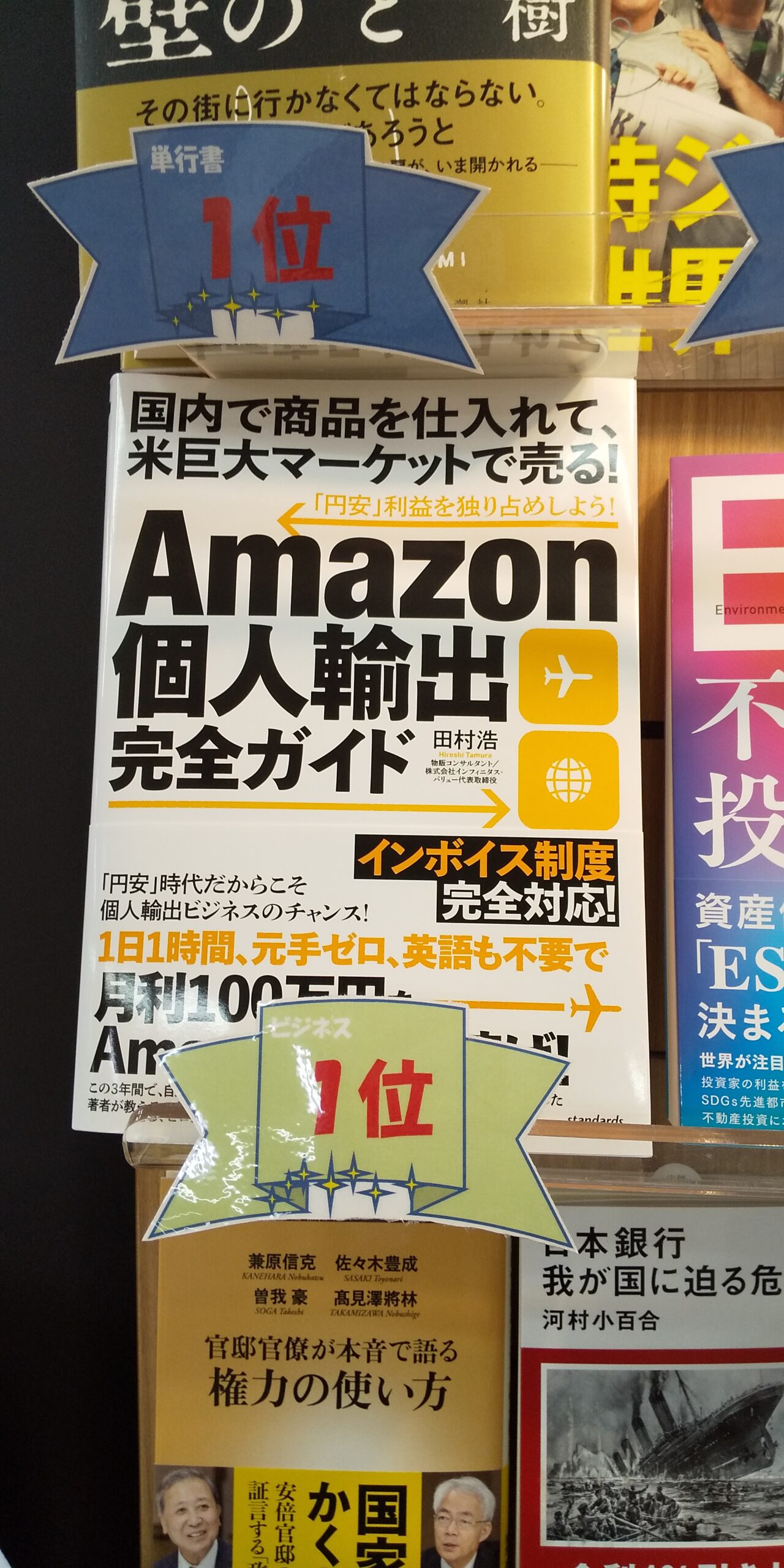 Amazon個人輸出完全ガイド』 | ビジネスライター・平